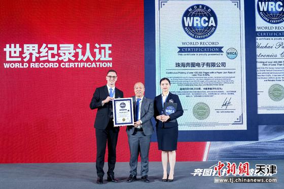 图为世界纪录认证WCRA为奔图颁布“世界卓越的扛打耐用打印机”证书。(主办方供图) 图为世界纪录认证WCRA为奔图颁布“世界卓越的扛打耐用打印机”证书。(主办方供图)