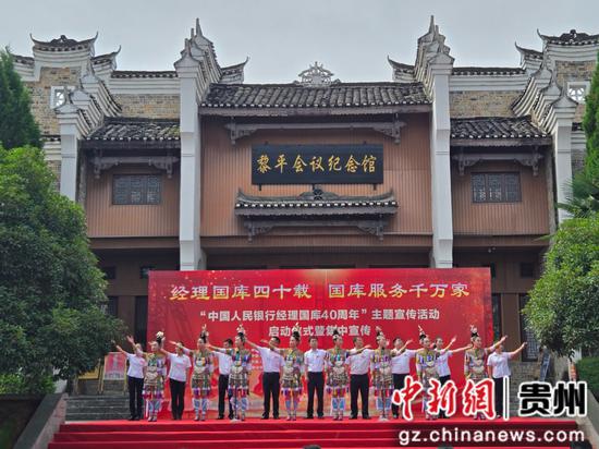 图为中国人民银行贵州省分行经理国库四十周年启动仪式现场 刘昆摄 图为中国人民银行贵州省分行经理国库四十周年启动仪式现场 刘昆摄