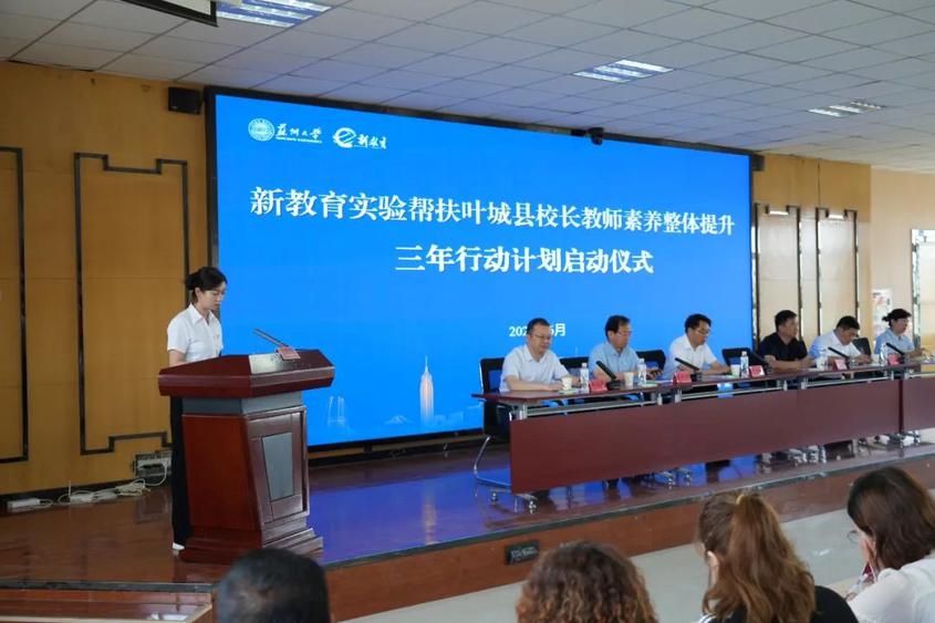 新教育实验帮扶叶城县校长教师素养整体提升三年行动计划启动仪式举行