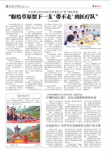 沪疆情韵汇浦江 音乐为媒演绎深情乐章