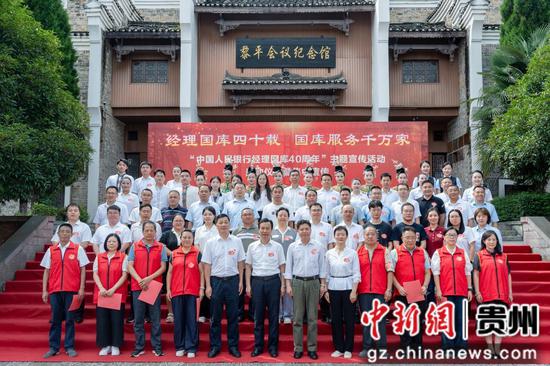 图为黔东南州黎平县红色教育基地现场 中国人民银行贵州省分行供图 图为黔东南州黎平县红色教育基地现场 中国人民银行贵州省分行供图