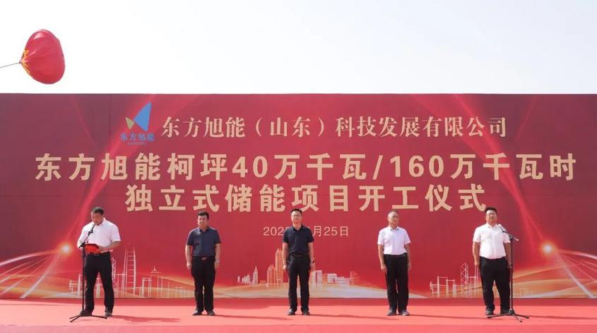东方旭能柯坪40万千瓦/160万千瓦时独立储能项目开工