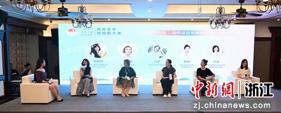 图为：两岸嘉宾围绕“如何促进两岸微短剧产业共同发展”这一主题进行对话。中新社记者 王刚 摄