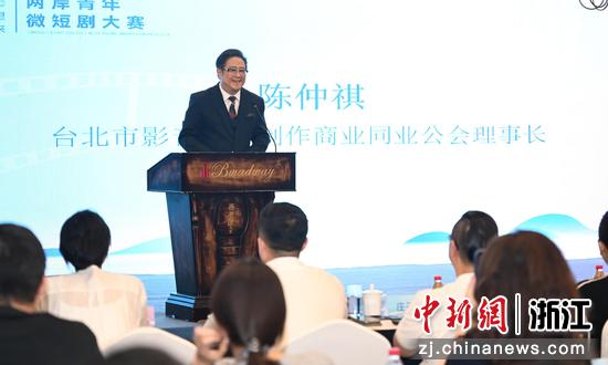 图为：台北市影音节目制作商业同业公会理事长陈仲祺致辞。中新社记者 王刚 摄