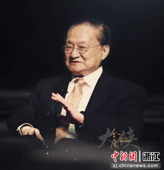 纪录片《大侠金庸》上线。嘉兴市委统战部供图