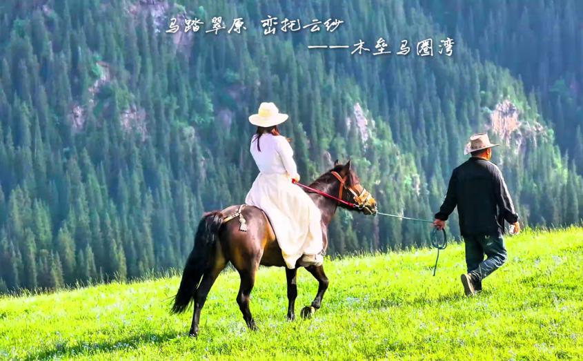 马踏翠原，峦托云纱——木垒马圈湾