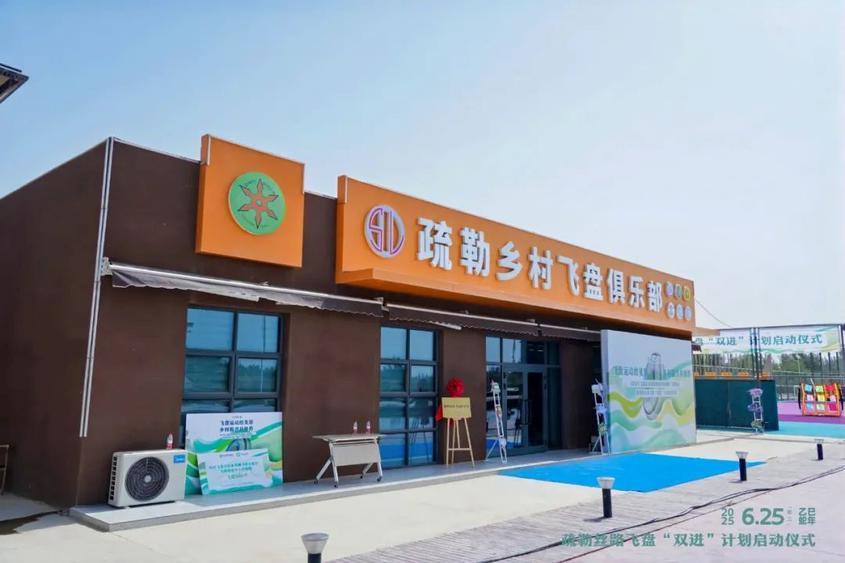 疏勒乡村飞盘俱乐部。喀什地区融媒体中心 记者雷木果 摄
疏勒乡村飞盘俱乐部。喀什地区融媒体中心 记者雷木果 摄