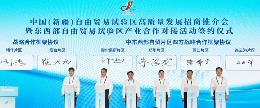 中国(新疆)自由贸易试验区喀什片区与中国(山东)自由贸易试验区烟台片区签订战略合作框架协议。喀什地区融媒体中心 记者方礼 摄 中国(新疆)自由贸易试验区喀什片区与中国(山东)自由贸易试验区烟台片区签订战略合作框架协议。喀什地区融媒体中心 记者方礼 摄