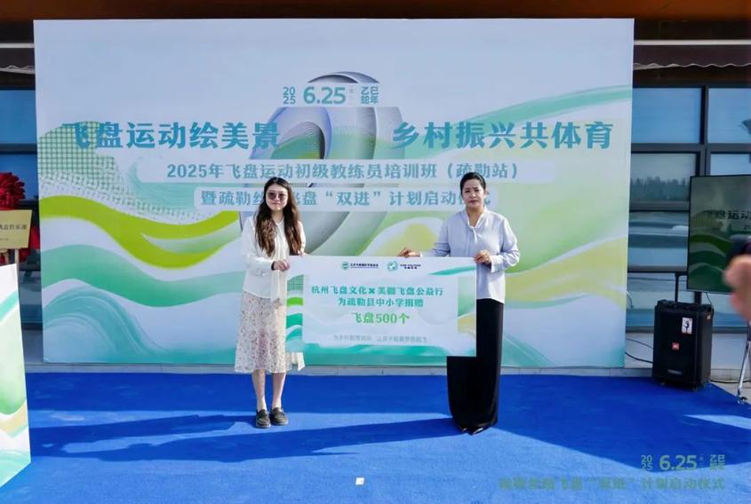 2025年飞盘运动初级教练员培训班(疏勒站)暨疏勒丝路飞盘“进乡村、进校园”计划启动仪式现场。喀什地区融媒体中心 记者雷木果 摄 2025年飞盘运动初级教练员培训班(疏勒站)暨疏勒丝路飞盘“进乡村、进校园”计划启动仪式现场。喀什地区融媒体中心 记者雷木果 摄