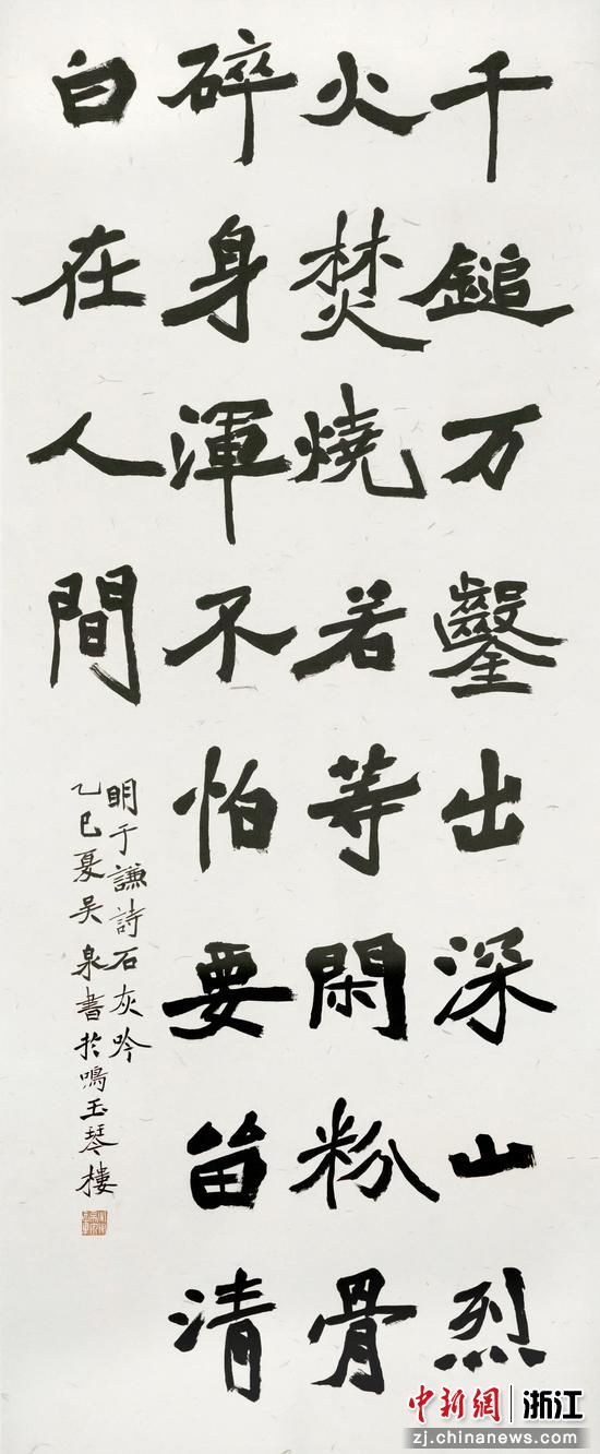 于谦《石灰吟》

136×56 cm