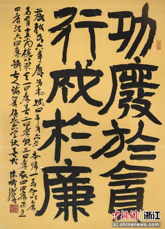 苏轼《六事廉为本赋》节选
107×78 cm