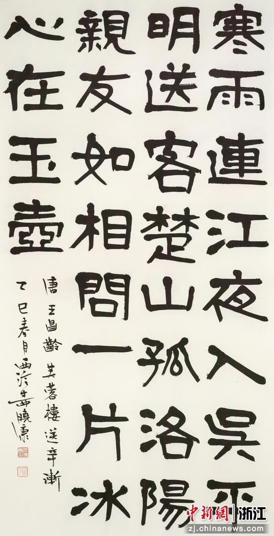 王昌龄《芙蓉楼送辛渐》

136×69 cm