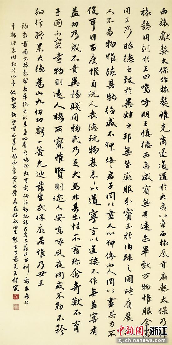 《尚书周书旅獒》

136×68 cm