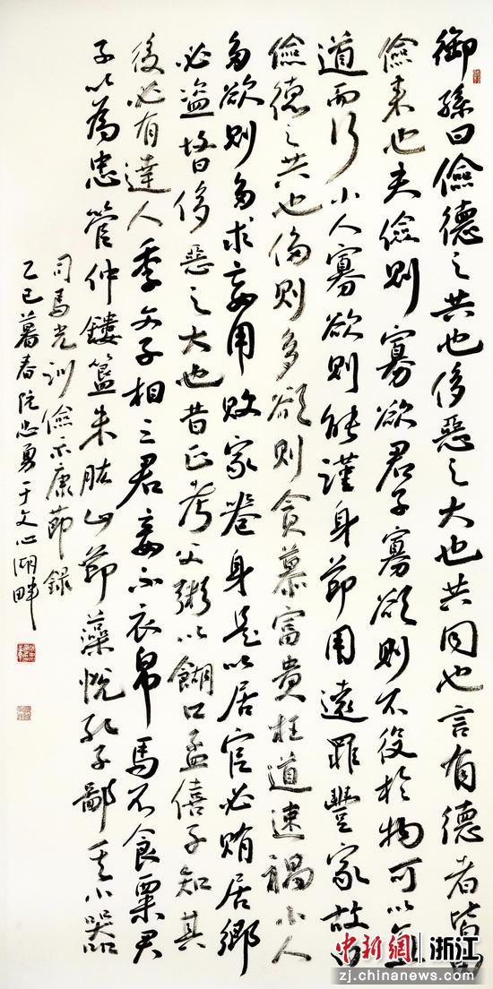 行书 司马光《训俭示康》节录

138×69 cm