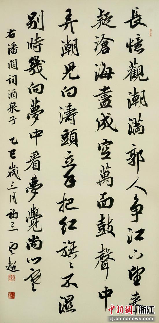 潘阆良《酒泉子》
136×68 cm