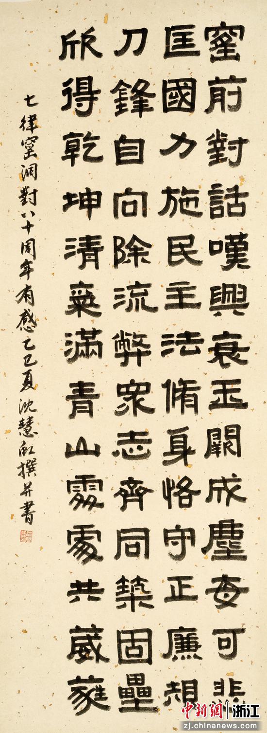 《七律》窑洞对80周年有感
123×46 cm