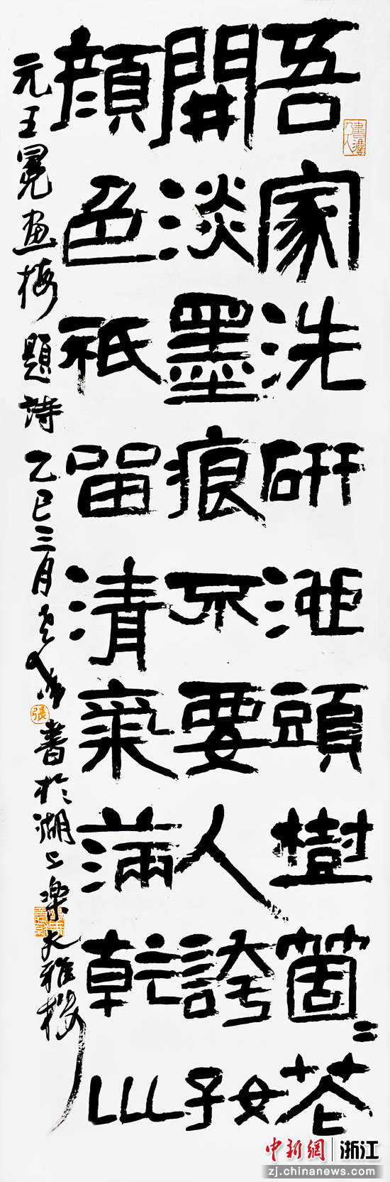 王冕《画梅题诗》
138×42 cm