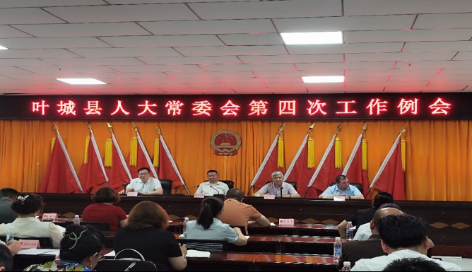 叶城县人大常委会召开第四次工作例会