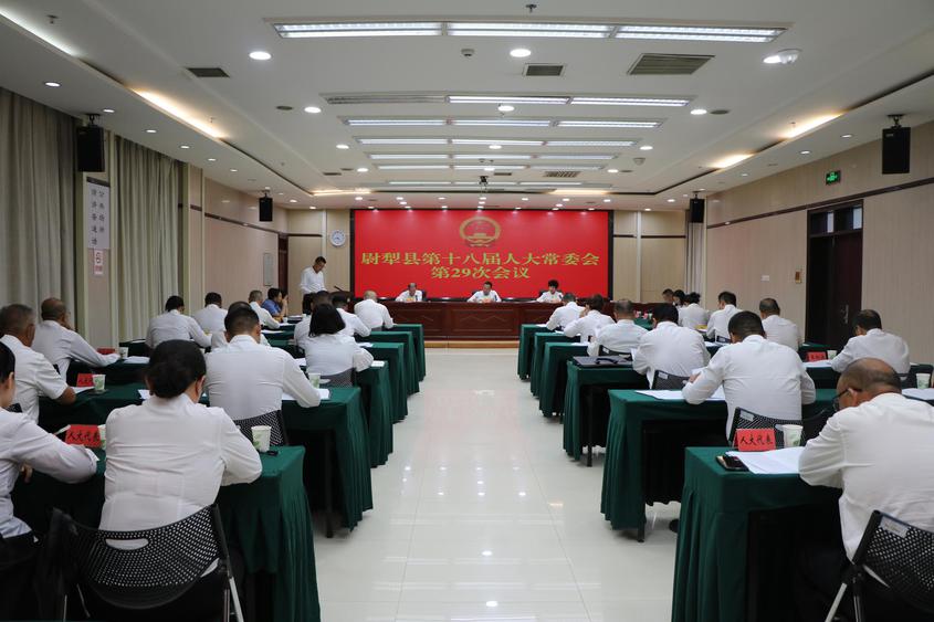 尉犁县召开第十八届人大常委会第29次会议