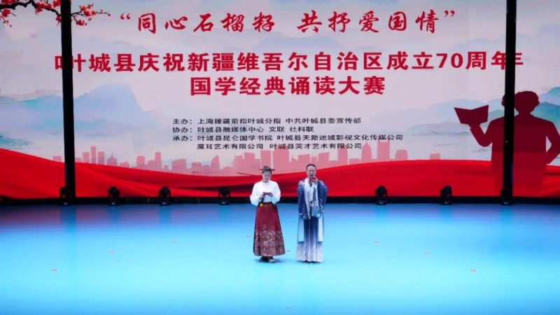叶城县举办庆祝新疆维吾尔自治区成立70周年国学经典诵读大赛。叶城县融媒体中心记者 布热比·艾买尔 摄 叶城县举办庆祝新疆维吾尔自治区成立70周年国学经典诵读大赛。叶城县融媒体中心记者 布热比·艾买尔 摄