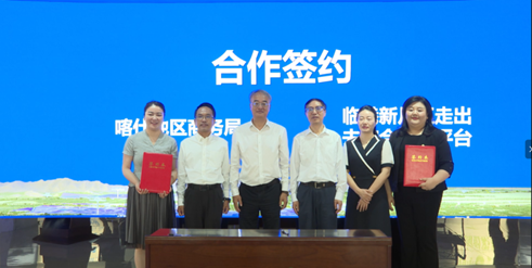我国（上海）自贸试验区临港新片区“走出去”渠道喀什联络处揭牌