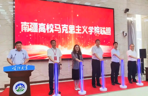 南疆高校马克思主义学院联盟建立大会在喀什举办
