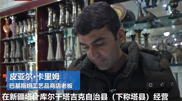 【与你为邻】三代巴基斯坦人在新疆做生意