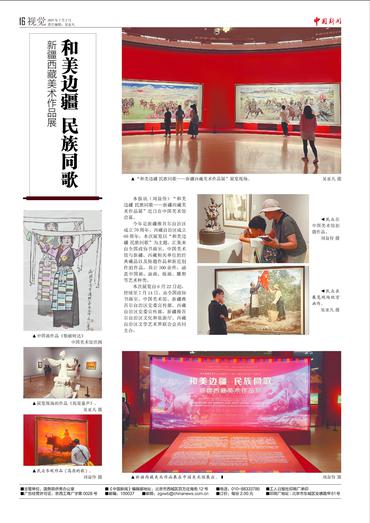 和美边疆 民族同歌