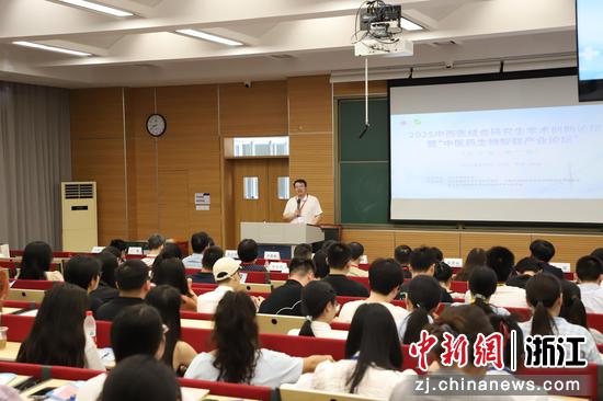 活动开幕式现场。浙江中医药大学供图