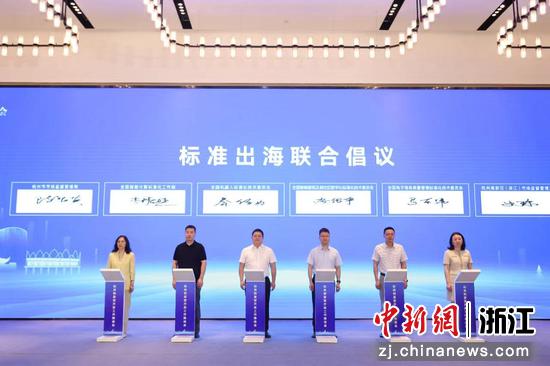 现场发起了“标准出海”倡议。主办方 供图