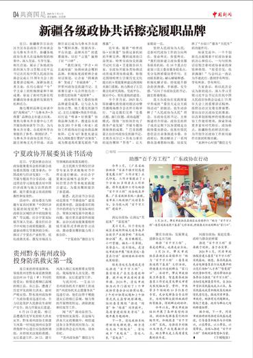 新疆各级政协共话擦亮履职品牌