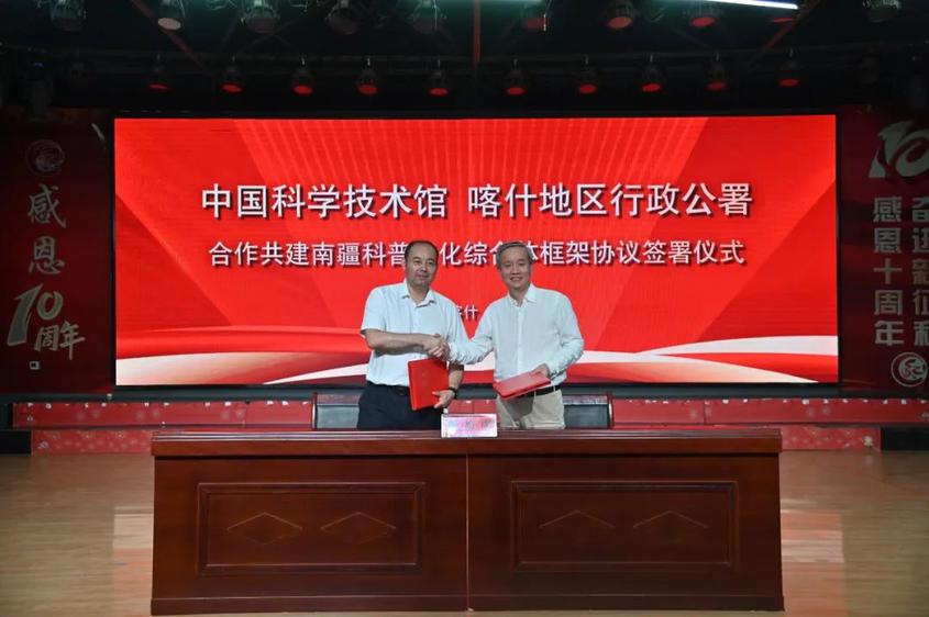 中国科学技术馆与行署正式签署合作共建南疆科普文化综合体框架协议。
中国科学技术馆与行署正式签署合作共建南疆科普文化综合体框架协议。