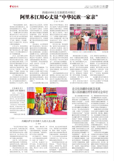 论文化润疆的史据及实践 第六届新疆治理学术研讨会举行