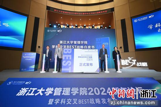 2024年3月，浙大管院发布“学科交叉BEST战略”。（浙大管院供图）
