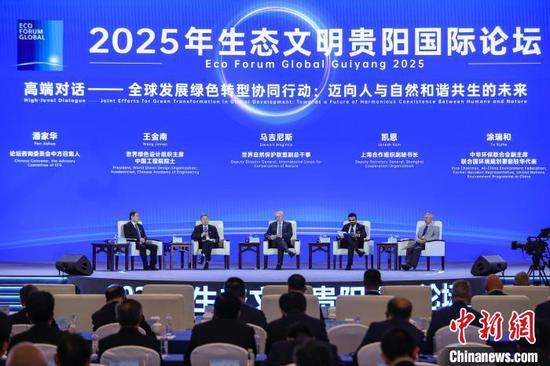 7月5日，以“人与自然和谐共生——共商全球发展绿色转型”为主题的2025年生态文明贵阳国际论坛在贵州省贵阳市开幕。图为开幕式高端对话环节。中新社记者 瞿宏伦 摄