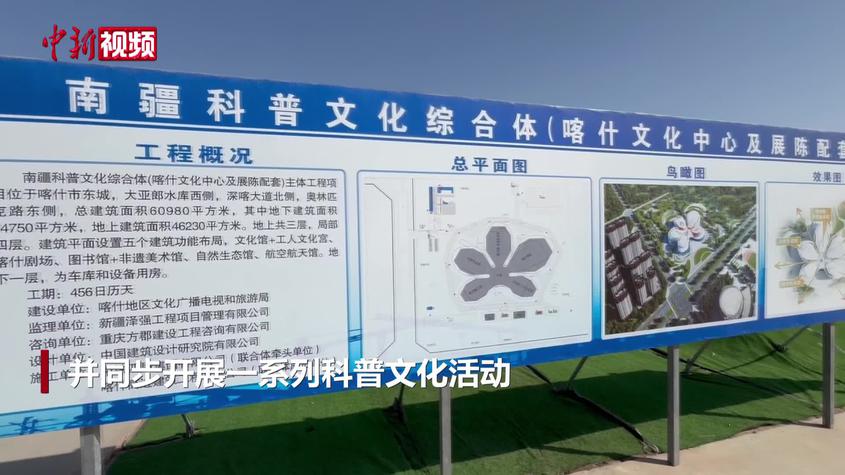 新疆喀什：南疆科普文化综合体正在建设
