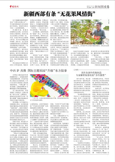 新疆西部有條“無(wú)花果風(fēng)情街”