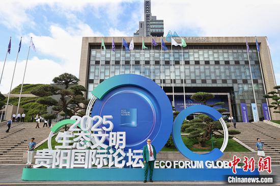 2025年生态文明贵阳国际论坛于7月5日至6日在贵阳举行。图为论坛现场。 中新网记者瞿宏伦 摄 2025年生态文明贵阳国际论坛于7月5日至6日在贵阳举行。图为论坛现场。 中新网记者瞿宏伦 摄