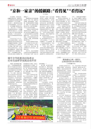 “京和一家親”的援疆路：“看得見(jiàn)”“看得遠(yuǎn)”
