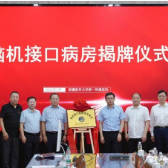 新疆成立西北首个脑机接口病房