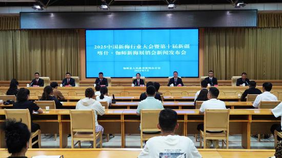 “2025中国新梅行业大会暨第十届新疆喀什·伽师新梅展销会新闻发布会”现场(伽师县融媒体中心记者 帕合奴尔·吐逊 摄)