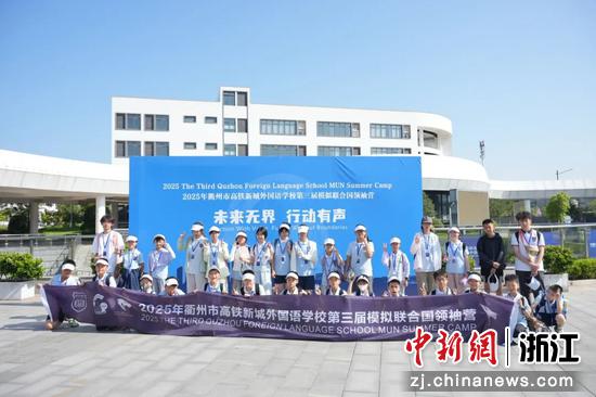 活动现场。衢州市高铁新城外国语学校 供图