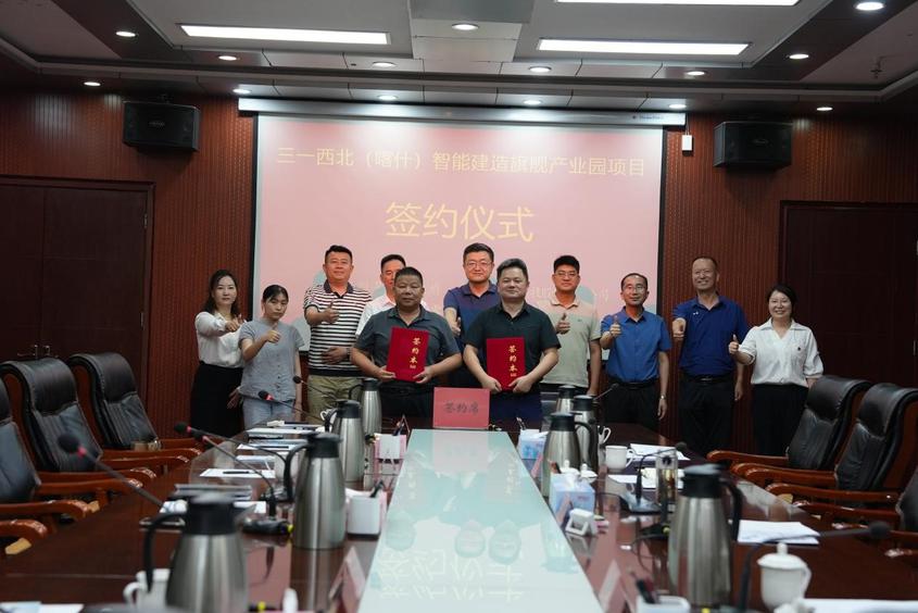 签订合作框架协议 三一西北（喀什）智能建造旗舰产业园项目落户疏附