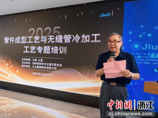 管件成型工艺与无缝管冷加工工艺状体培训。双林镇供图 管件成型工艺与无缝管冷加工工艺状体培训。双林镇供图