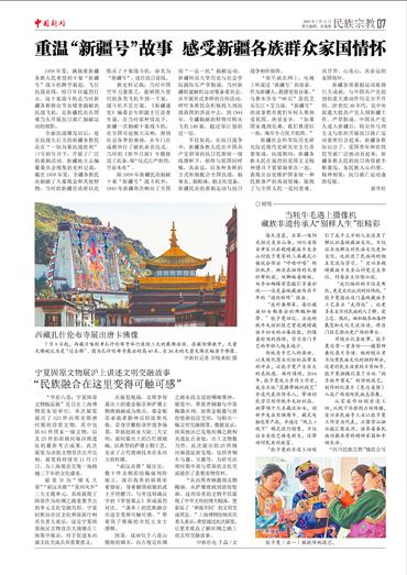 重温“新疆号”故事 感受新疆各族群众家国情怀