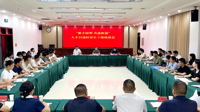 7月9日,尉犁县组织召开“聚才尉犁 共谋新篇”人才引进研究生干部座谈会。 7月9日,尉犁县组织召开“聚才尉犁 共谋新篇”人才引进研究生干部座谈会。