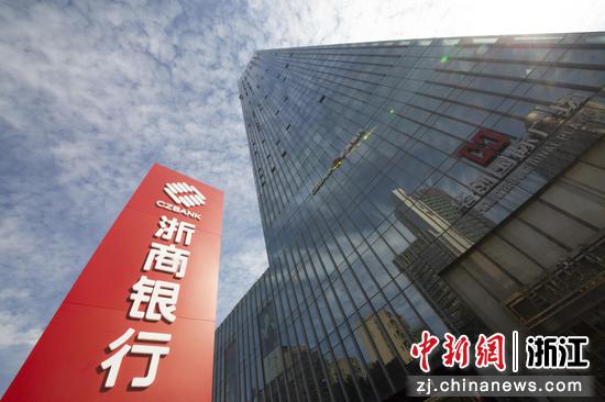 浙商银行。浙商银行 供图