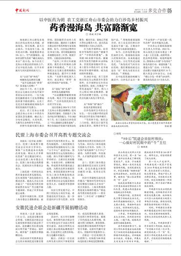 安徽民进企联会赴新疆开展捐赠活动