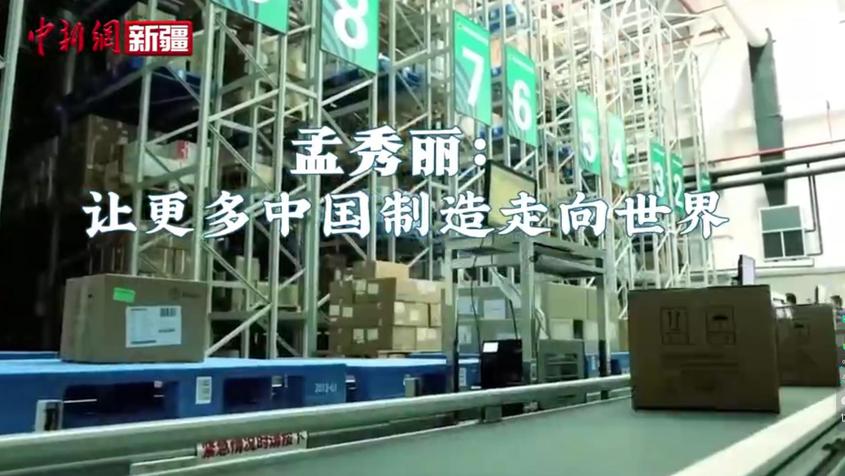 【与你为邻】孟秀丽：架起中亚电商平台 让更多“中国制造”走出国门