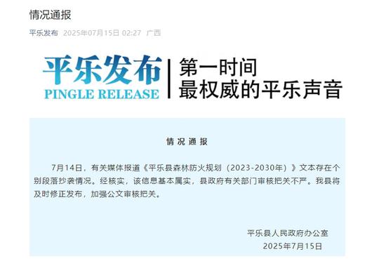 图源:“平乐发布”微信公众号截图 图源:“平乐发布”微信公众号截图